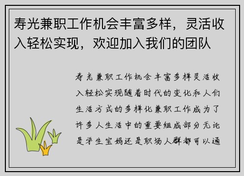 寿光兼职工作机会丰富多样，灵活收入轻松实现，欢迎加入我们的团队