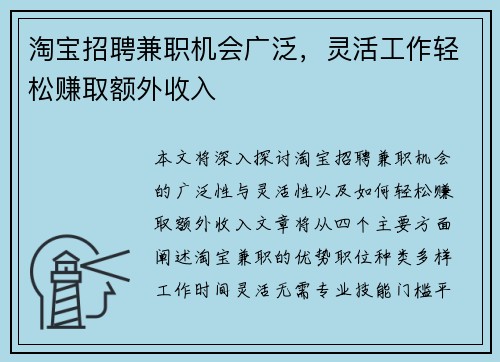 淘宝招聘兼职机会广泛，灵活工作轻松赚取额外收入