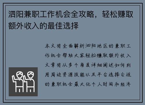 泗阳兼职工作机会全攻略，轻松赚取额外收入的最佳选择