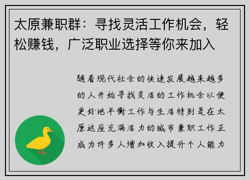 太原兼职群：寻找灵活工作机会，轻松赚钱，广泛职业选择等你来加入