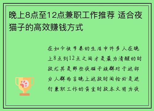 晚上8点至12点兼职工作推荐 适合夜猫子的高效赚钱方式