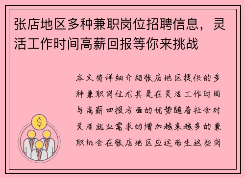张店地区多种兼职岗位招聘信息，灵活工作时间高薪回报等你来挑战