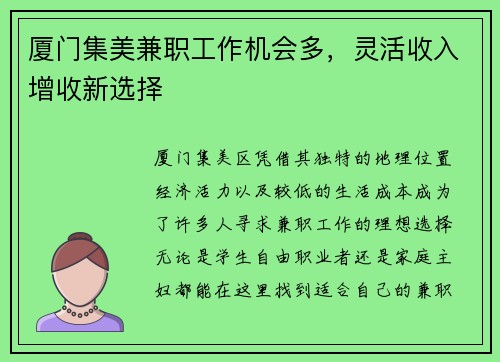 厦门集美兼职工作机会多，灵活收入增收新选择