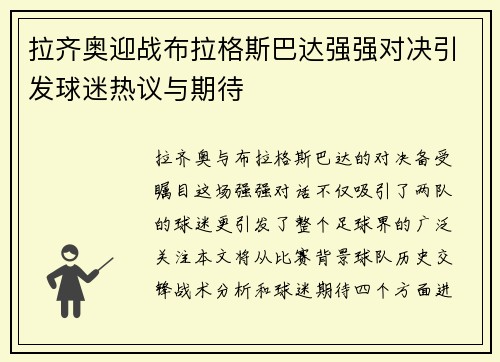 拉齐奥迎战布拉格斯巴达强强对决引发球迷热议与期待