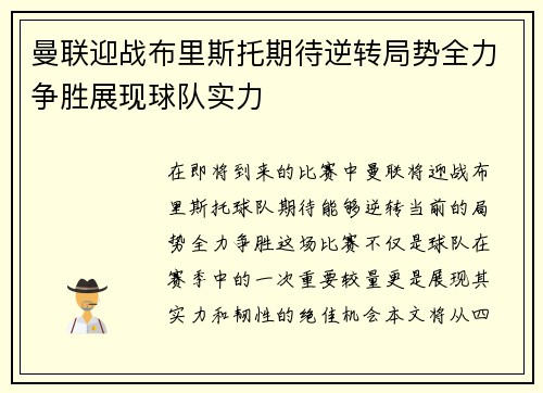 曼联迎战布里斯托期待逆转局势全力争胜展现球队实力