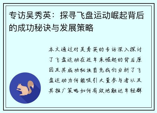 专访吴秀英：探寻飞盘运动崛起背后的成功秘诀与发展策略