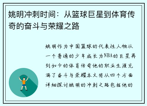 姚明冲刺时间：从篮球巨星到体育传奇的奋斗与荣耀之路