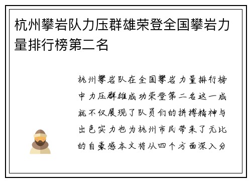 杭州攀岩队力压群雄荣登全国攀岩力量排行榜第二名