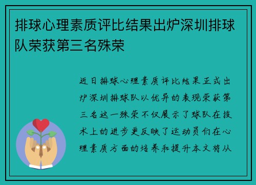 排球心理素质评比结果出炉深圳排球队荣获第三名殊荣