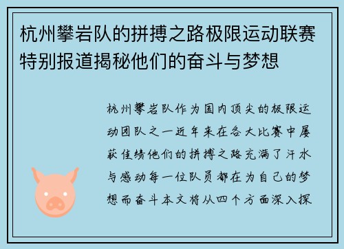 杭州攀岩队的拼搏之路极限运动联赛特别报道揭秘他们的奋斗与梦想