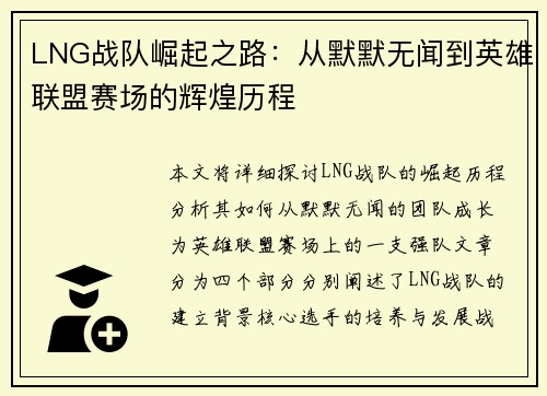 LNG战队崛起之路：从默默无闻到英雄联盟赛场的辉煌历程