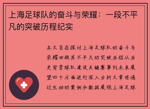 上海足球队的奋斗与荣耀：一段不平凡的突破历程纪实