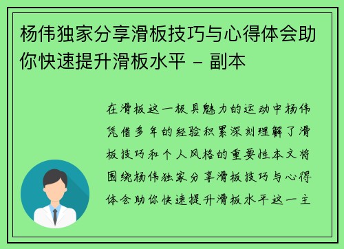 杨伟独家分享滑板技巧与心得体会助你快速提升滑板水平 - 副本