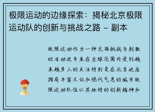 极限运动的边缘探索：揭秘北京极限运动队的创新与挑战之路 - 副本