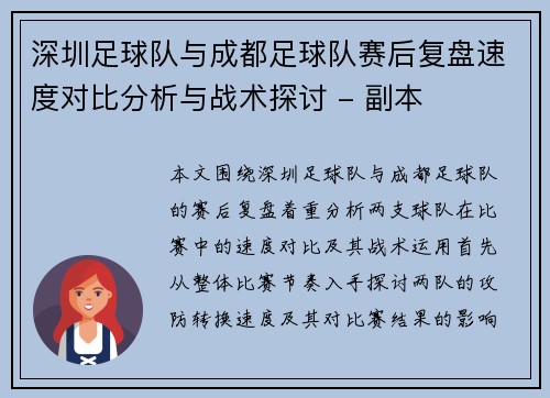 深圳足球队与成都足球队赛后复盘速度对比分析与战术探讨 - 副本