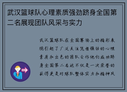 武汉篮球队心理素质强劲跻身全国第二名展现团队风采与实力