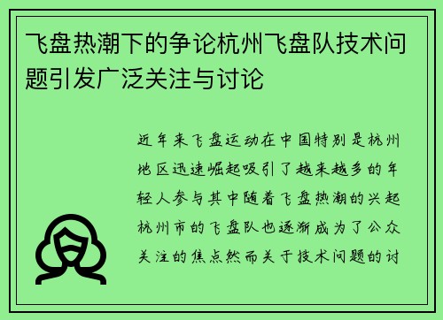 飞盘热潮下的争论杭州飞盘队技术问题引发广泛关注与讨论