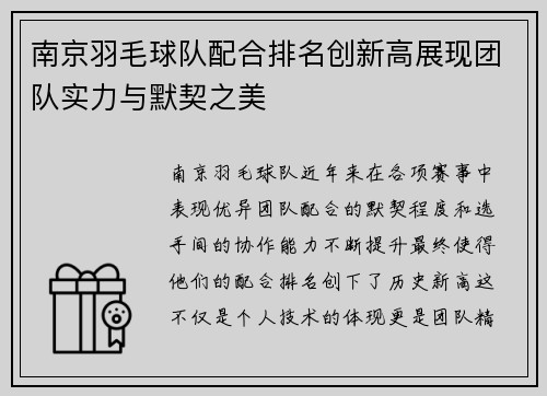 南京羽毛球队配合排名创新高展现团队实力与默契之美