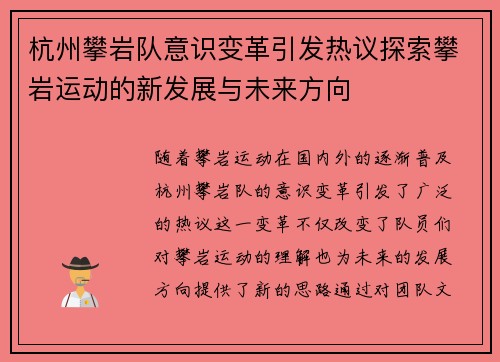 杭州攀岩队意识变革引发热议探索攀岩运动的新发展与未来方向